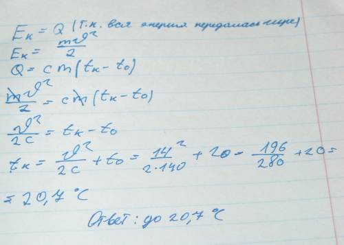 Гиря падает на землю и ударяется абсолютно о препятстве. скорость гири перед ударом равна 14 м/с. те