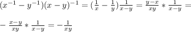 (x^{-1}-y^{-1})(x-y)^{-1}=( \frac{1}{x}- \frac{1}{y}) \frac{1}{x-y}= \frac{y-x}{xy}* \frac{1}{x-y}= \\ \\ -\frac{x-y}{xy}* \frac{1}{x-y}= - \frac{1}{xy}