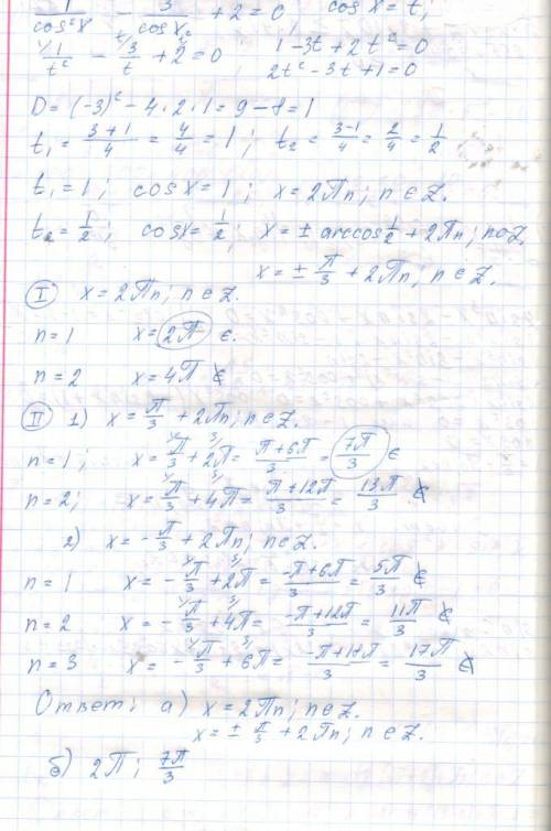 А)решите уравнение 1/cos^2*x - 3/cos*x + 2 = 0 б)найдите все корни этого уравнения,принадлежащие про