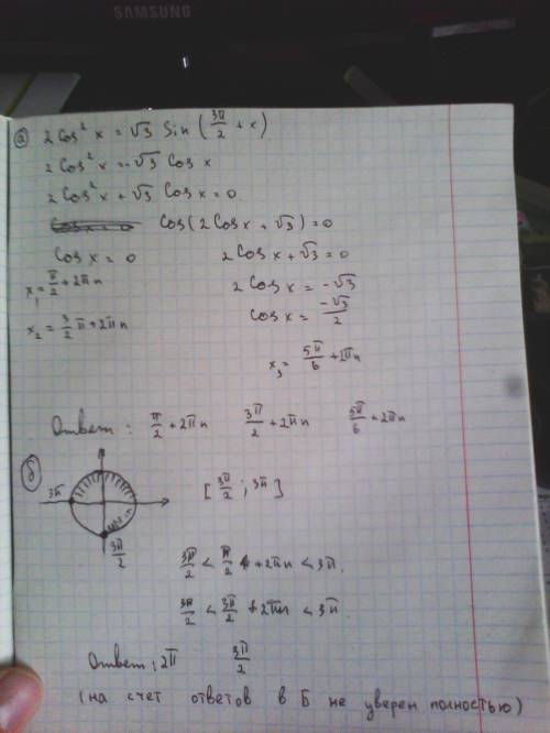 1)решите уравнение: 2cos^2(в квадрате)x=sqrt3sin(3pi/2+x) 2)найти все корни этого уравнения на проме