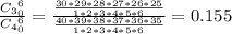 \frac{C_3_0^6}{C_4_0^6}=\frac{\frac{30*29*28*27*26*25}{1*2*3*4*5*6}}{\frac{40*39*38*37*36*35}{1*2*3*4*5*6}} =0.155