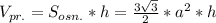 V_{pr.} = S_{osn.}*h = \frac{3\sqrt{3}}{2}*a^2*h