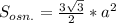 S_{osn.} = \frac{3\sqrt{3}}{2}*a^2