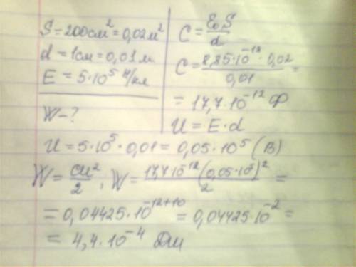 Площадь каждой пластины плоского конденсатора 200 см(кв) а расстояние между ними 1 см. найдите энерг