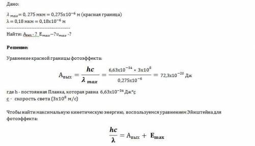 Решите , заранее ! наибольшая длина волны света, при которой происходит фотоэффект для вольфрама, 0,