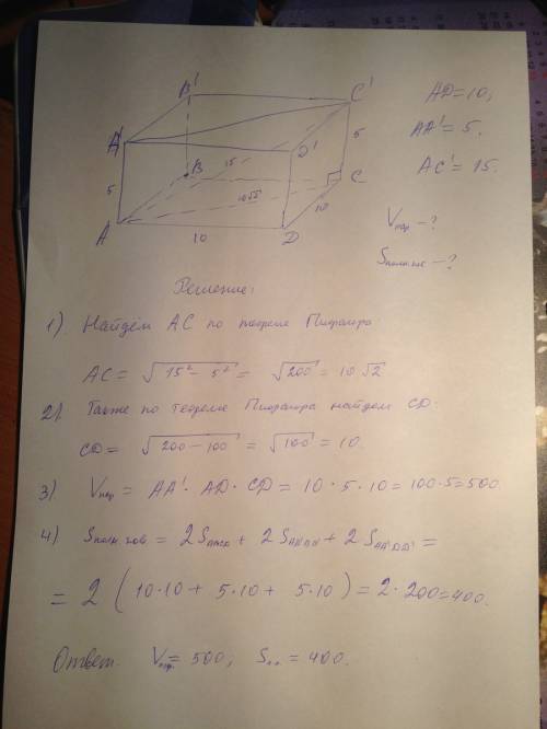 Два ребра прямоугольного параллелепипеда выходящие из одной вершины равны 10 и 5.диагонали параллеле