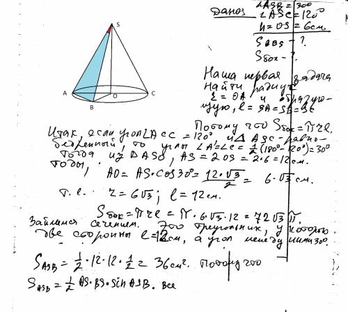Высота конуса равна 6 см угол при вершине осевого сечения равен 120` найдите а) площадь сечения кону