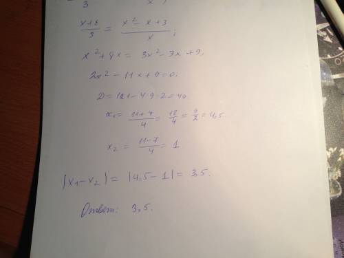 Найти модуль разности корней уравнения х+8 деленное на три =х- х-3 деленное на х