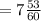 =7\frac{53}{60}