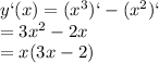 y`(x)=(x^3)`-(x^2)` \\ =3x^2-2x \\ =x(3x-2)