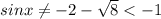 sinx\neq-2-\sqrt{8} <-1