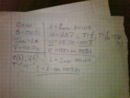 Амплитудное значение переменной эдс 150в, амплитуда силы тока 1а. написать уравнение зависимости е=е