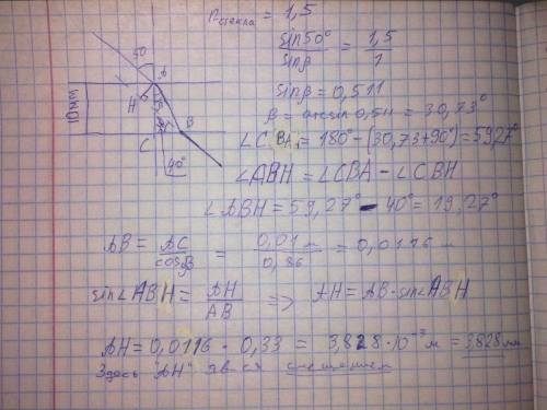 Угол падения светового луча на стеклянную плоскопараллельную пластинку равен 50 (градусов). толщина