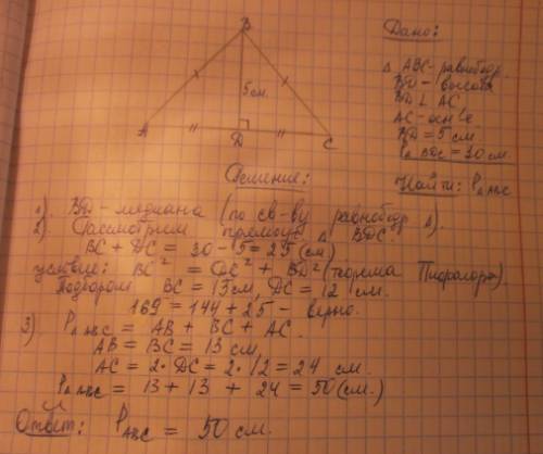 Вравнобедренном треугольнике abc, aс-основание, bd-высота этого треугольника,которая равна 5см. пери