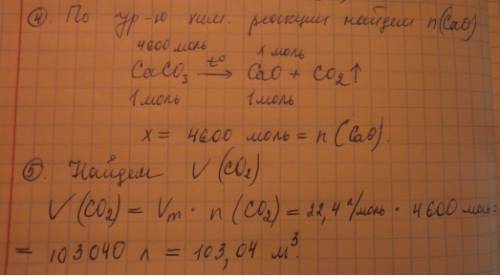 Вычислите обьем (м3) оксида углерода (iv) и массу жженой извести (cao), который можно получить при о