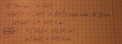 Вычислите обьем (м3) оксида углерода (iv) и массу жженой извести (cao), который можно получить при о