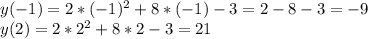 y(-1)=2*(-1)^2+8*(-1)-3=2-8-3=-9\\ y(2)=2*2^2+8*2-3=21\\