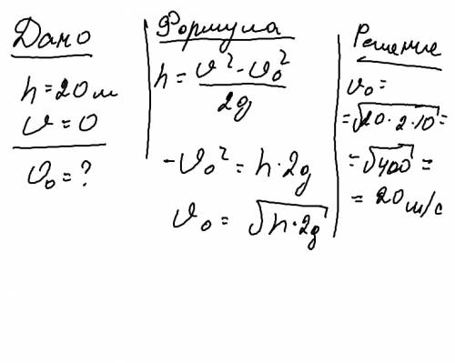 Тело брошенное вертикально вверх от поверхности земли достигло максимальной высоты 20 м. с какой нач