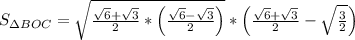 S_{\Delta BOC}=\sqrt{\frac{\sqrt{6}+\sqrt{3}}{2}*\left(\frac{\sqrt{6}-\sqrt{3}}{2}\right)}*\left(\frac{\sqrt{6}+\sqrt{3}}{2}-\sqrt{\frac{3}{2}}\right)