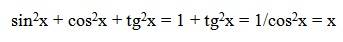 Надо sin квадрат x + cos квадрат x + tg квадрат x, если x= 1/ cos квадрат x