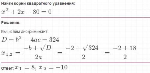 Решите квадратное уравнения 1) x в квадрате-18x+17=0 2)x в квадрате+2x-80=0 3) x в квадрате-15x+56=0
