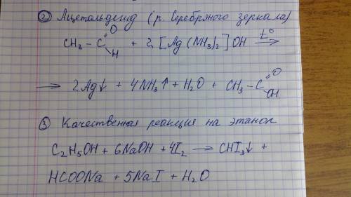 Заранее вам ! ! в трех пронумерованных пробирках находятся растворы глицерина , ацетальдегида и этан