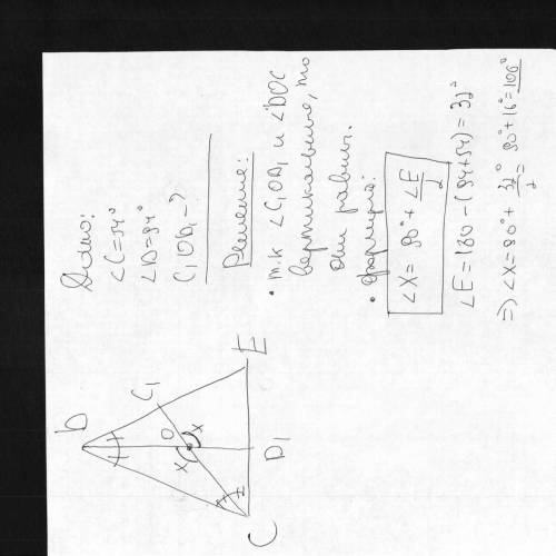 О- точка пересечения биссектрис углов с и д в треугольнике сде. угол с=54 градуса, угол д=94 градуса