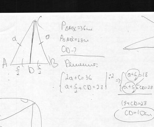 Дано: равнобедренный треугольник abc, ab - основание, cd - медиана, периметр треугольника abc = 36 с