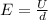 E=\frac{U}{d}