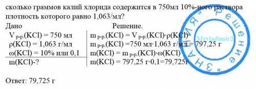 Пож.сколько граммов калий хлора содержится в 750мл 10%-ного раствора плотность которого равно 1,063/