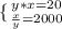 \{ {{y*x=20} \atop {\frac{x}{y}=2000}} \right.