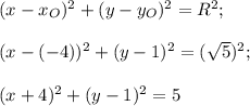 (x-x_O)^2+(y-y_O)^2=R^2;\\\\(x-(-4))^2+(y-1)^2=(\sqrt{5})^2;\\\\(x+4)^2+(y-1)^2=5