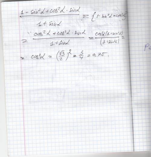 1-sin^2a+cos^2a*sina/1+sina, при cosa=корень3/2