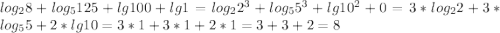 log_2 8 +log_5 125+lg 100+lg 1=log_2 2^3+log_5 5^3+lg 10^2+0=3*log_2 2+3*log_5 5+2*lg 10=3*1+3*1+2*1=3+3+2=8