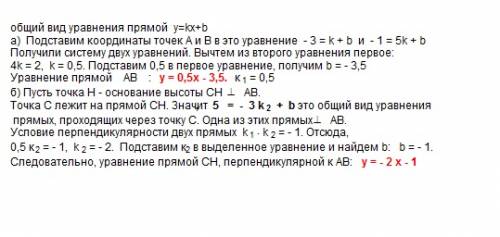 Дано вершини трикутника а(1; -3), в(5; -1), с(-3; 5). скласти рівняння: а)сторони ав; б)висоти опуще