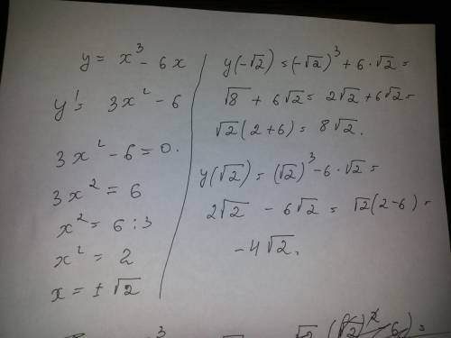Найти наибольшее и наименьшее значение функции y=x^3-6x на отрезке [-3; 4]