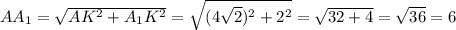 AA_1=\sqrt{AK^2+A_1K^2}=\sqrt{(4\sqrt{2})^2+2^2}=\sqrt{32+4}=\sqrt{36}=6