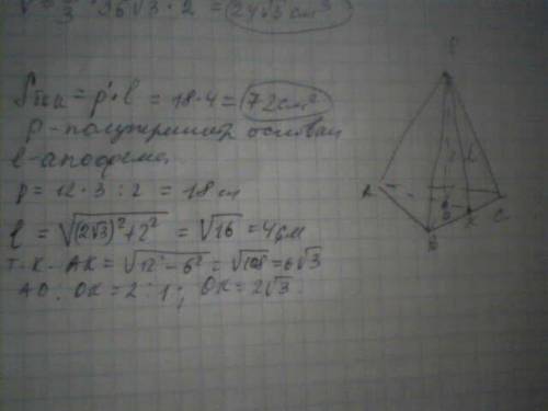 Определить площадь боковой поверхности и объем правильной треугольной пирамиды, если высота ее 2см,