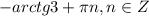 -arctg3+\pi n,n\in Z