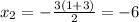 x_2=-\frac{3(1+3)}{2}=-6