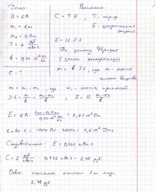 Врастворе медного купороса анодом служит пластина из меди, содержащая 12% примесей. при электролизе