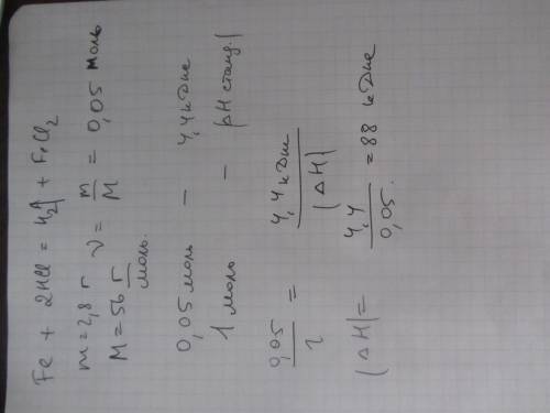 Чему равно стандартное изменение энтальпии в ходе реакции: fe(к)+2hcl(p)=h2(г)+fecl2(p) если при рас