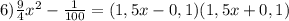 6)\frac{9}{4}x^2-\frac{1}{100}=(1,5x-0,1)(1,5x+0,1)