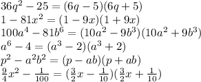 36q^2-25=(6q-5)(6q+5) \\\ 1-81x^2=(1-9x)(1+9x) \\\ 100a^4-81b^6=(10a^2-9b^3)(10a^2+9b^3) \\\ a^6-4=(a^3-2)(a^3+2) \\\ p^2-a^2b^2=(p-ab)(p+ab) \\\ \frac{9}{4}x^2 - \frac{1}{100}=(\frac{3}{2}x - \frac{1}{10})(\frac{3}{2}x+\frac{1}{10})