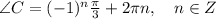 \angle C=(-1)^n\frac{\pi}{3}+2\pi n,\quad n\in Z