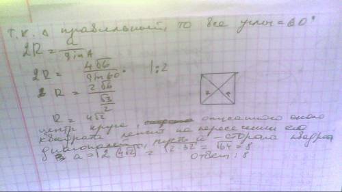 Правильний трикутник вписан у коло. його сторона дорівнюе 4 кореня з 6. знайти сторону квадрата впис