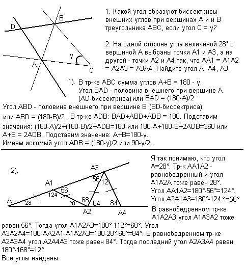 1. какой угол образуют биссектрисы внешних углов при вершинах а и и в треугольника авс, если угол с