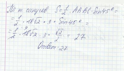 Найти площадь треугольника,если bc =3 см, ab = 18 √2 см, угол b= 45градусов