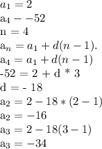 a_{1} = 2&#10;&#10;a_{4} - -52&#10;&#10;n = 4&#10;&#10;a_{n} = a_{1} + d ( n - 1 ) .&#10;&#10;a_{4} = a_{1} + d (n-1)&#10;&#10;-52 = 2 + d * 3&#10;&#10;d = - 18&#10;&#10;a_{2} = 2 -18* (2 - 1)&#10;&#10;a_{2} = -16&#10;&#10;a_{3} = 2 -18 ( 3 - 1 ) &#10;&#10;a_{3} = - 34 &#10;