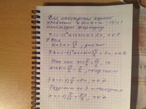 Sin3x=√2/2 3x= (-1)^n arcsin √2/2 + πn 3x=(-1)^n π/4 + πn x=(-1)^n π/12 + πn/3 подскажите , как выгл